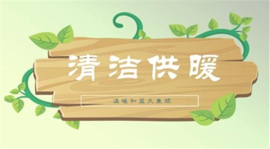 全國人大代表周洪宇：再次建議加快發(fā)展杭州、武漢等南方百城供暖市場