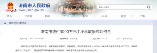 山東濟(jì)南市中小學(xué)獲3000萬清潔取暖資金，空氣能熱泵大有可為