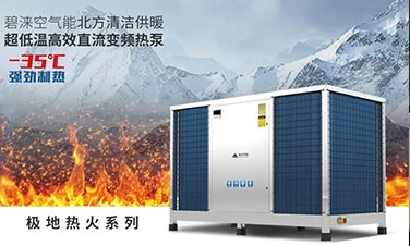 政策紅利丨北方清潔供暖步伐加速，熱泵行業(yè)再擔(dān)重任！